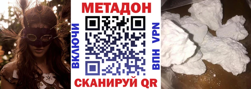 МЕТАДОН methadone Купить закладки Лакинск